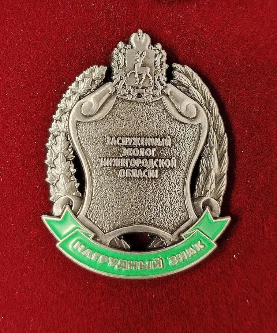 Старт приема документов на соискание звания «Заслуженный эколог Нижегородской области»