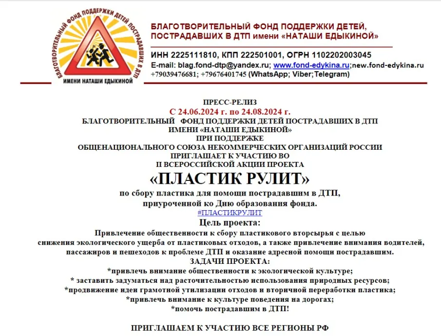Акция "ПЛАСТИК РУЛИТ" - сдавая пластик, помогаем пострадавшим в ДТП!