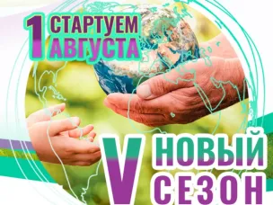 V МЕЖДУНАРОДНАЯ ДЕТСКО-ЮНОШЕСКАЯ ПРЕМИЯ «ЭКОЛОГИЯ – ДЕЛО КАЖДОГО» приглашает к участию детей и взрослых!