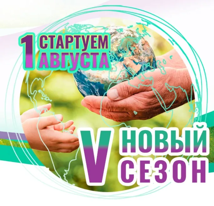 V МЕЖДУНАРОДНАЯ ДЕТСКО-ЮНОШЕСКАЯ ПРЕМИЯ «ЭКОЛОГИЯ – ДЕЛО КАЖДОГО» приглашает к участию детей и взрослых!