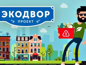 Движение ЭКА приглашает россиян присоединиться к конкурсу проекта «Экодвор»