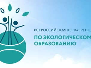 Фонд В.И.Вернадского приглашает на конференцию "Образование - 2030. Учиться и действовать"