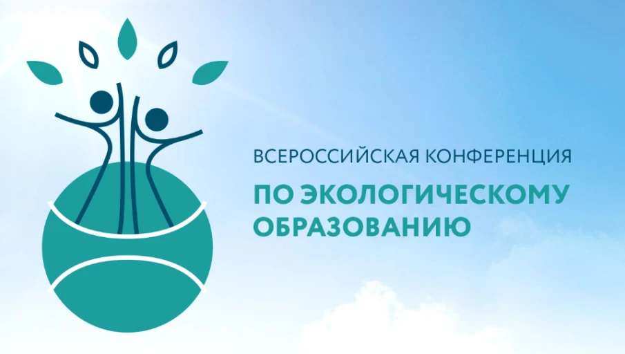 Фонд В.И.Вернадского приглашает на конференцию "Образование - 2030. Учиться и действовать"