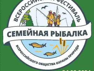 Всероссийский фестиваль «Семейная рыбалка»  состоится 24 августа 2024 года в Нижнем Новгороде на Гребном канале.
