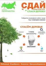 В Нижегородской области подвели итоги Всероссийского эко-марафона «Zдай бумагу – помоги СВОим»
