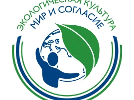 Неправительственный  экологический  фонд  имени  В.И.  Вернадского  объявляет о старте международного проекта «Экологическая культура. Мир и согласие»