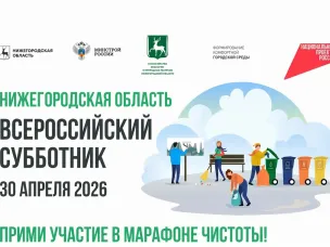 Нижний Новгород открывает новый сезон акции «Особенности национальной уборки»