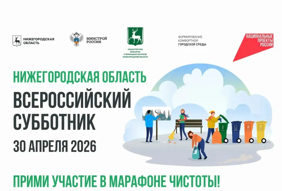 Нижний Новгород открывает новый сезон акции «Особенности национальной уборки»