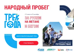 НАРОДНЫЙ ПРОБЕГ «ТРЕК ГОДА»стартует 5 июня в День эколога
