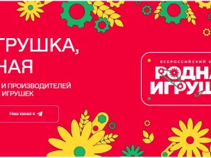 "Если игрушка, то родная!" - прием заявок на конкурс Общества «ЗНАНИЕ»  продлится до 14 февраля 2025 г.