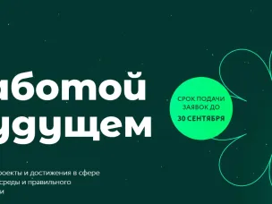 РЭО начал прием заявок на «Зеленую премию»