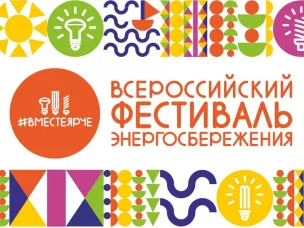 Всероссийский конкурс творческих, проектных и исследовательских работ учащихся «#ВместеЯрче»