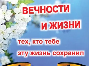 XI Всероссийская акция «ВО ИМЯ ЛЮБВИ, ВЕЧНОСТИ И ЖИЗНИ» по посадке деревьев, посвященная Году семьи и 79-й годовщине Победы в Великой Отечественной войне, проходит c 21 марта по 24 июня 2024 года в России