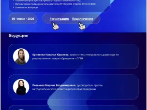 Приглашаем принять участие в вебинаре по вопросам обращения с отходами I и II классов опасности