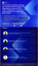 Приглашаем принять участие в вебинаре по вопросам обращения с отходами I и II классов опасности