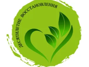Всероссийское общество охраны природы приглашает к участию СМИ и блогеров в конкурсе "ДЕСЯТИЛЕТИЕ ВОССТАНОВЛЕНИЯ"