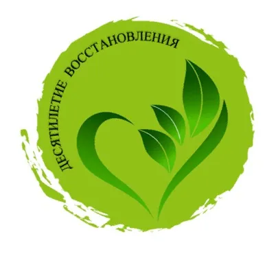 Всероссийское общество охраны природы приглашает к участию СМИ и блогеров в конкурсе "ДЕСЯТИЛЕТИЕ ВОССТАНОВЛЕНИЯ"